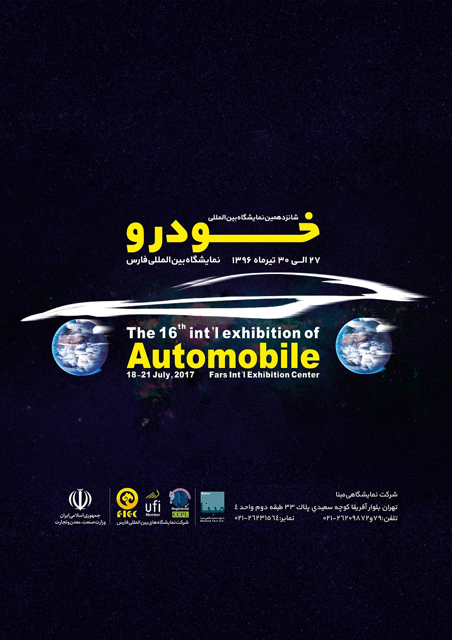 آغار به کار شانزدهمین نمایشگاه بین المللی خودرو در شیراز///// بعد از ظهر منتشر شود.