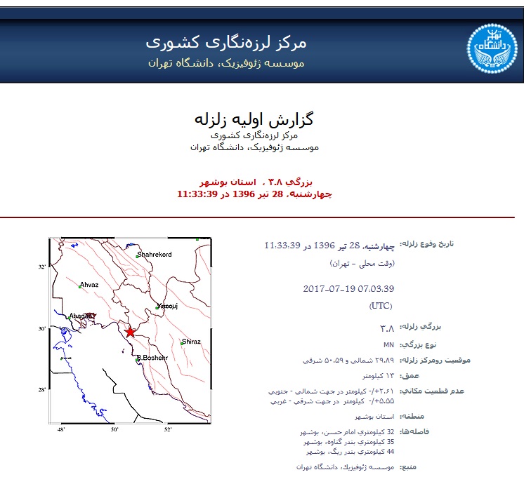 زلزله 3.8 ریشتری در بندر امام حسن شهرستان دیلم