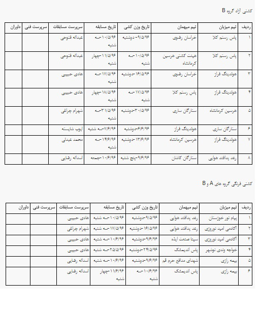 برنامه مسابقات اعلام شد