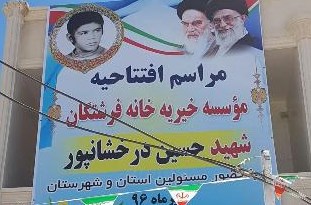 را اندازی مرکز نگهداری دختران بی‌سرپرست استان