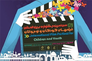 راه یابی 40 فیلم کوتاه از هنرمندان اصفهانی به جشنواره کودک