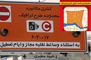 رئیس پلیس راهور تهران از افزایش ساعت اجرای طرح زوج  و فرد خبر داد