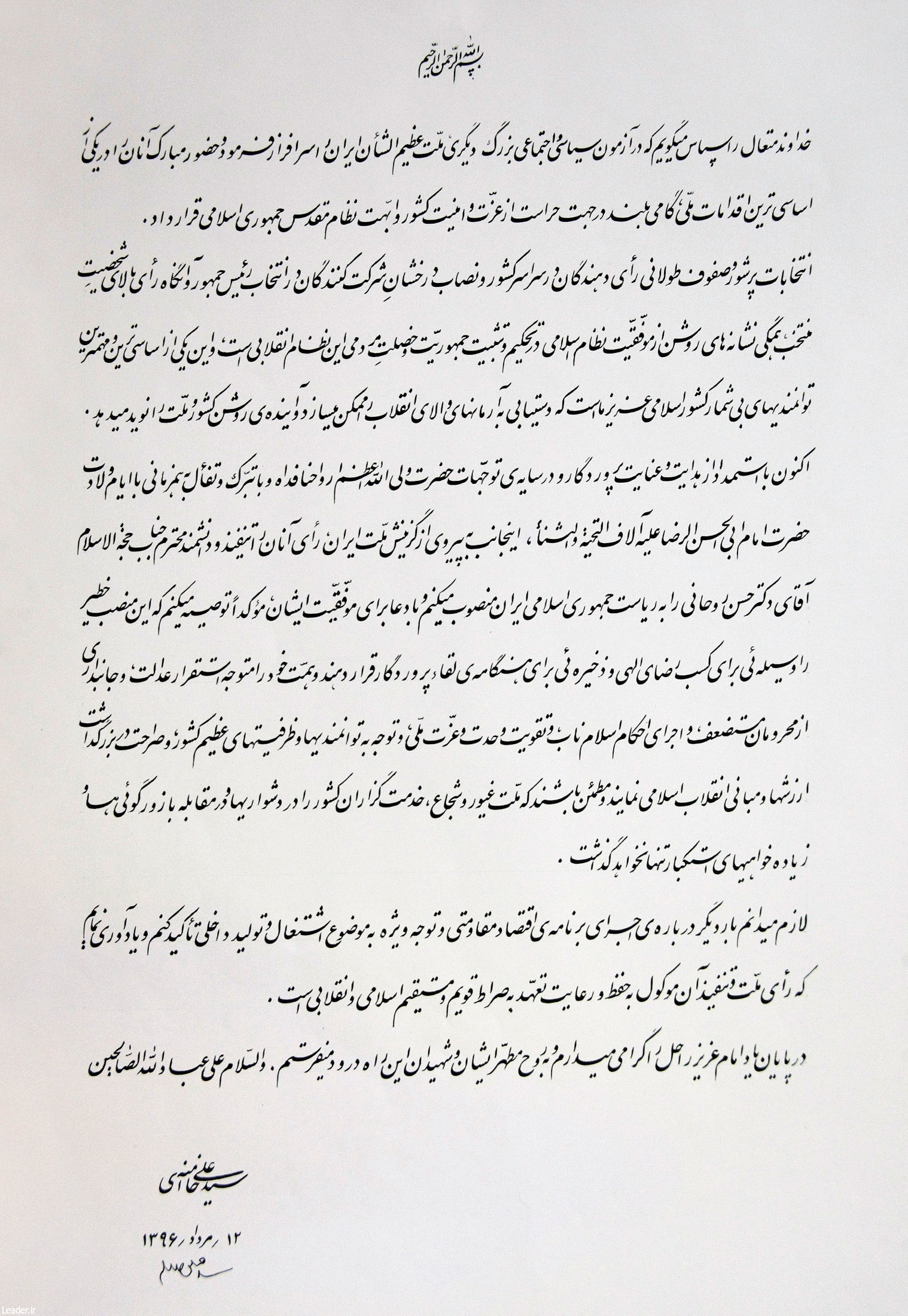 لزوم همت به استقرار عدالت، جانبداری از محرومان و تقویت وحدت ملی