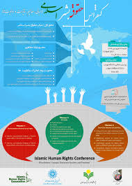 همایش بین‌المللی حقوق بشر اسلامی 15 مرداد برگزار می شود