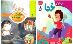 «درباره خدا» کتابی برای پاسخ به سوالات کودکان