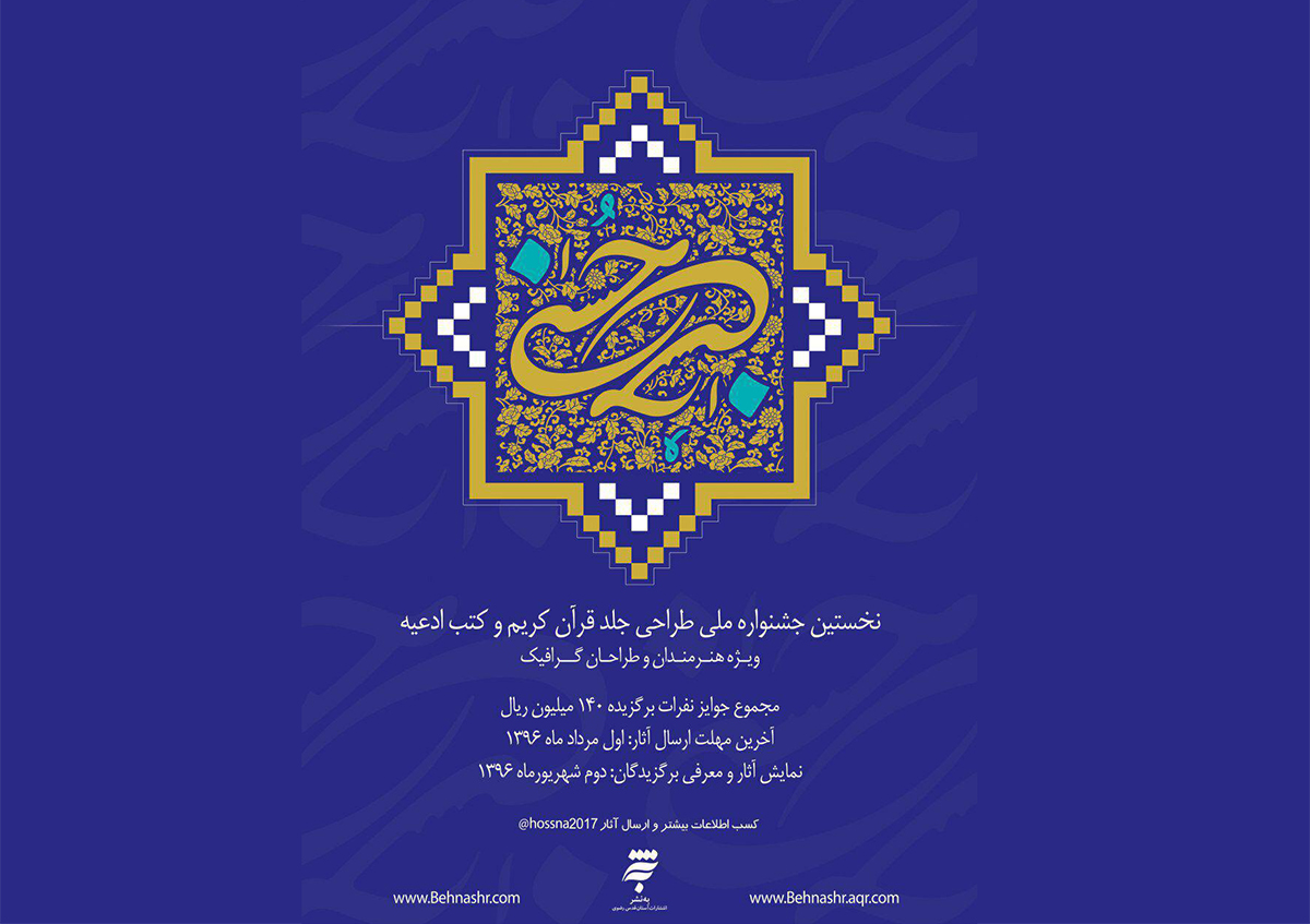 مهلت ارسال آثار به نخستین جشنواره ملی 