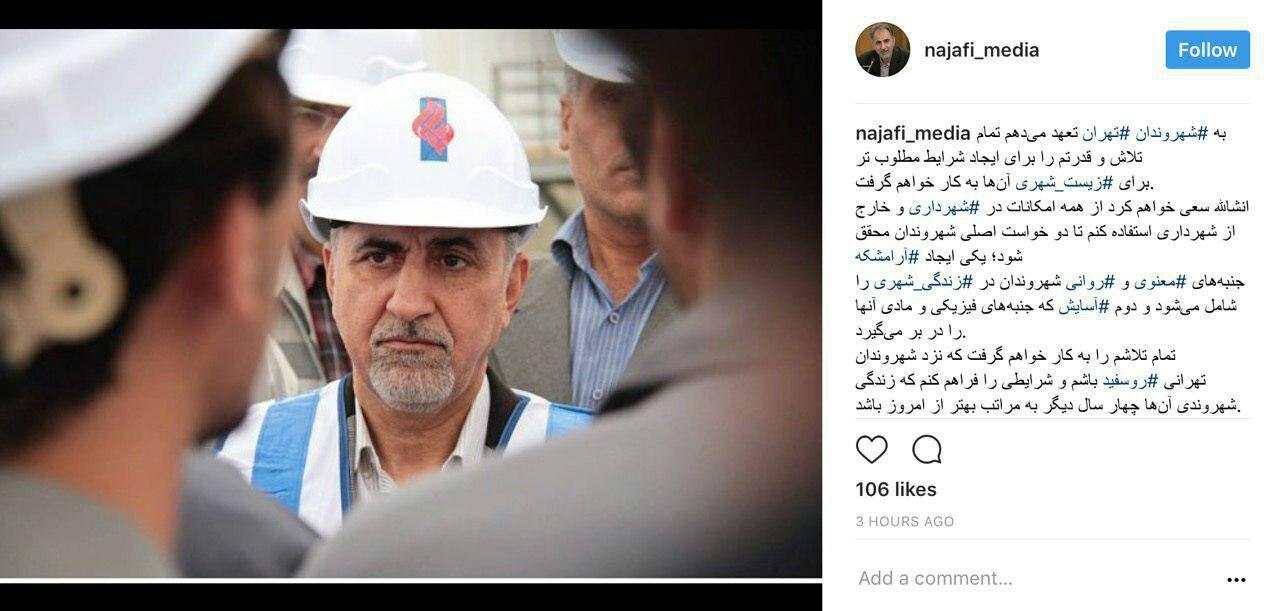اولین پست اینستاگرامی شهردار جدید تهران
