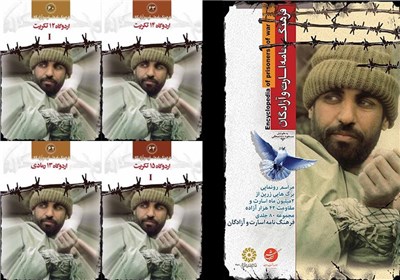 26 مرداد سالروز بازگشت آزادگان به ایران اسلامی