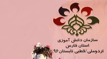 آغاز گردهمایی اعضای سازمان دانش‌آموزی کشور در شیراز