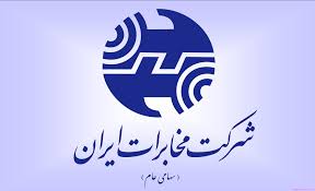 اختلال ترافیکی ADSL مشترکان مخابرات منطقه خراسان رضوی