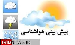 امروز و فردا هوای استان خنک‌تر می‌شود.