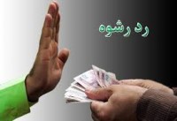 رد رشوه حدود600 میلیون ریالی مامور پلیس در کرمانشاه