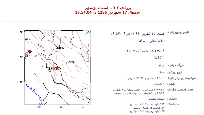 زلزله 4.3 دهم ریشتری تنگ ارم دشتستان را لرزاند