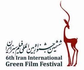 آغاز جشنواره بین المللی فیلم سبز در آمل