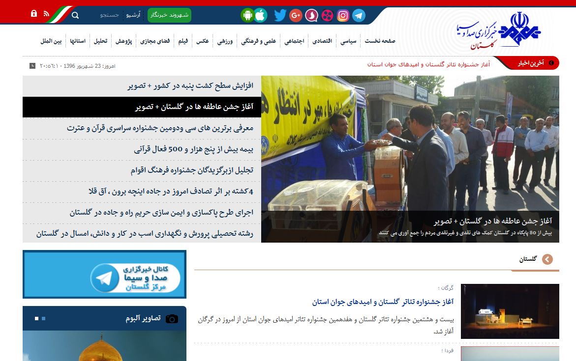 برتری گلستان در ارزیابی صفحه های استانی خبرگزاری صداوسیما
