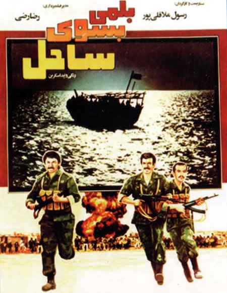 ویژه هفته دفاع مقدس /// فیلم خوانی ایرانی در سه دهه گذشته / فیلم سینمایی 