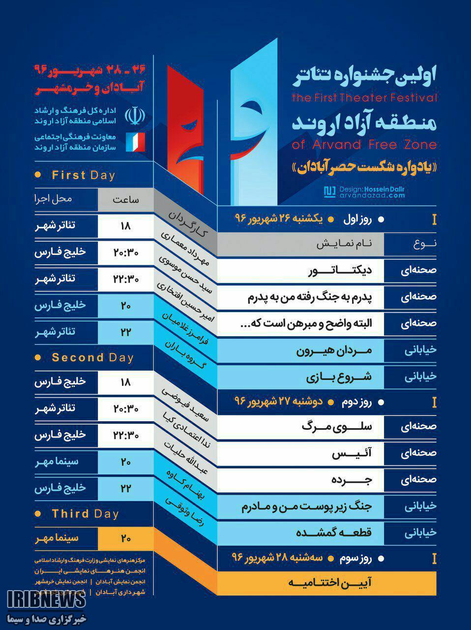 آغاز نخستین جشنواره تئاتر اروند