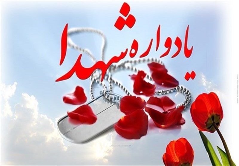 یادواره سرداران و ۳۸۴ شهید دانشجوی فارس