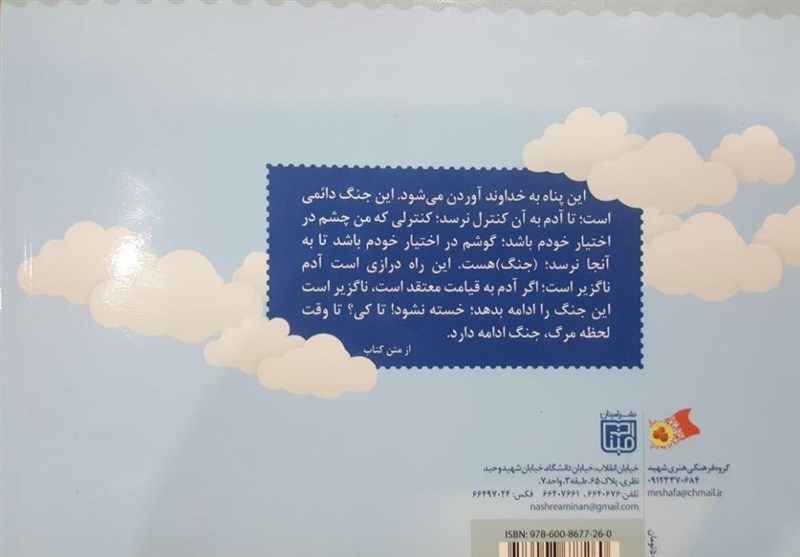 «دلیران پارسا» ،کتابی برای آشنایی نوجوانان با سبک زندگی شهدا