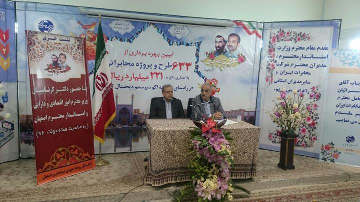 افتتاح 633 طرح مخابراتی با حضور وزیر اقتصاد  در اصفهان