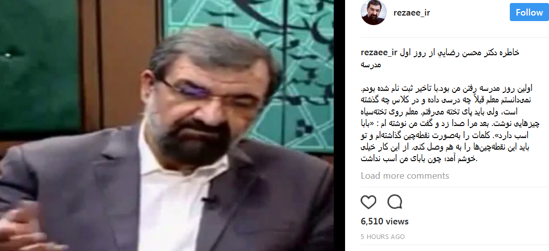 خاطره محسن رضایی از روز اول مدرسه