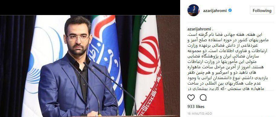 وزیر ارتباطات: نبوغ دانشمندان ایرانی در ساخت ماهواره های سنجشی بی‌نظیر است