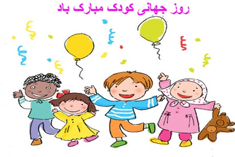 روز جهانی کودک،عیادت  از کودکان بستری در بیمارستانهای مشهد