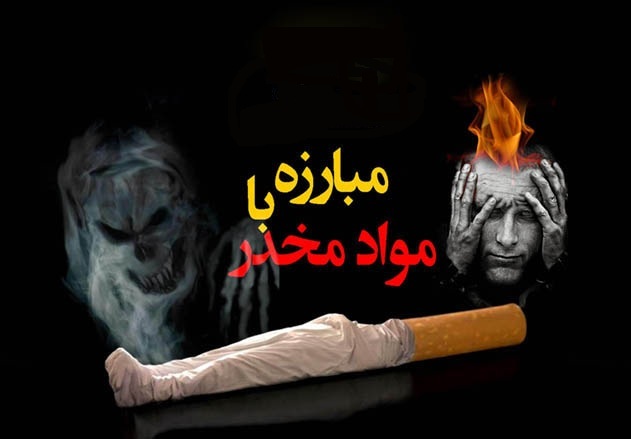 کارگاه توانمند سازی فعالان حوزه خانواده برای مبارزه با مواد مخدر