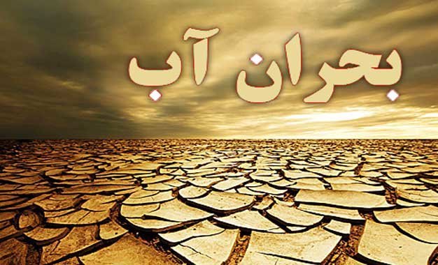 شیراز میزبان همایش ملی بحران آب
