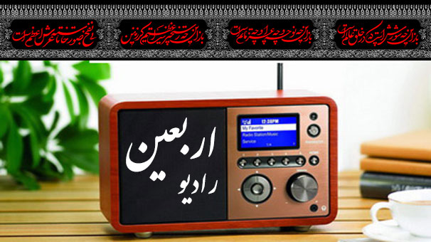 فراهم شدن برنامه های رادیو اربعین در خوزستان