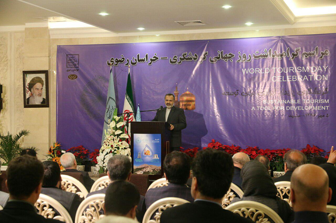همایش صنعت گردشگری در مشهد