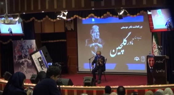 گرامیداشت نادر موسیقی سنتی ایران