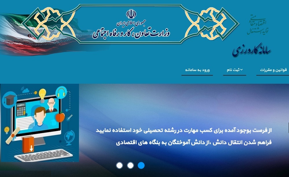 ثبت نام بیش از ۲ هزار نفر از کهگیلویه در سامانه کارورزی