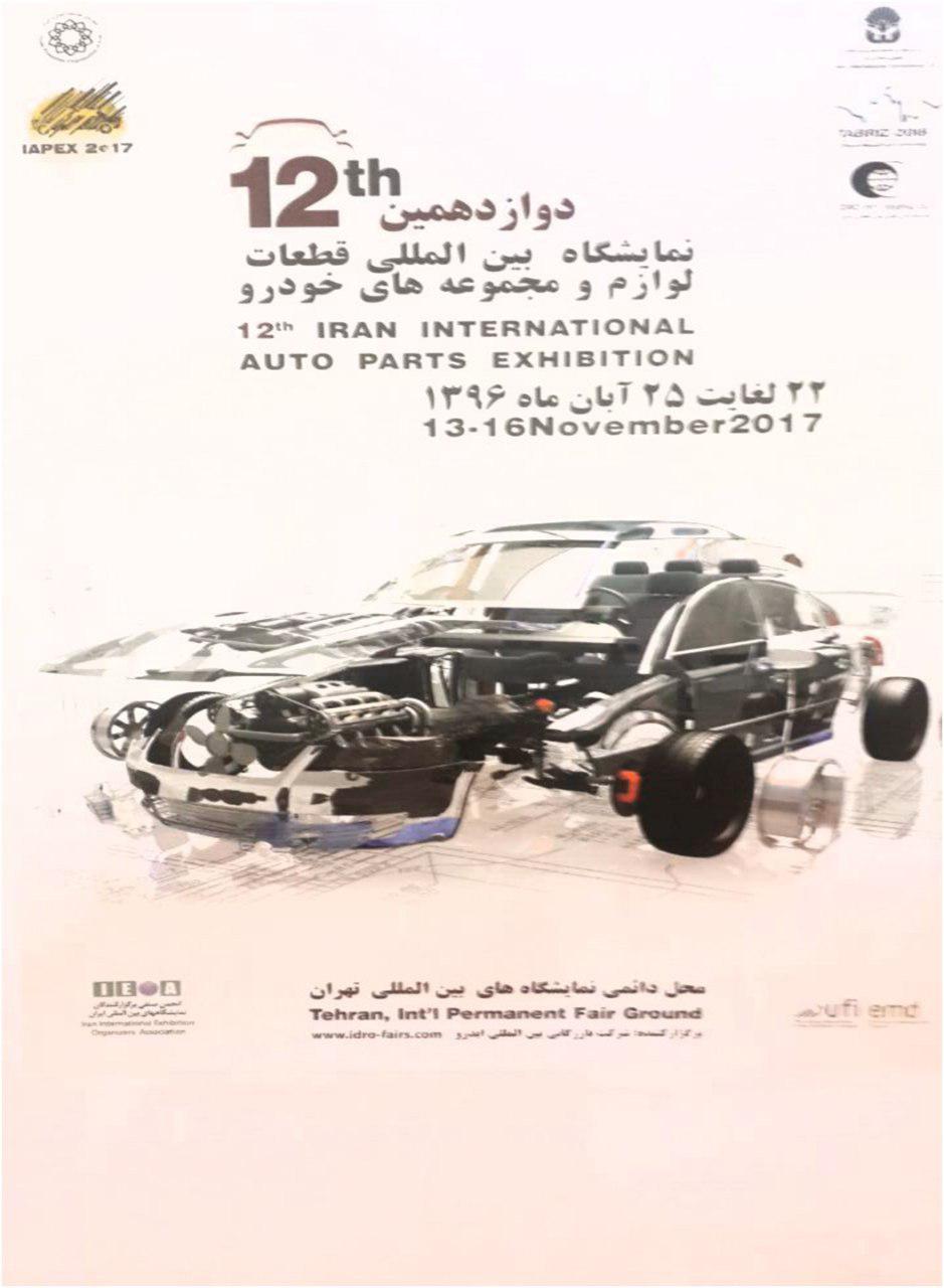 ­فردا ؛ اغاز بکار نمایشگاه قطعات خودرو تهران