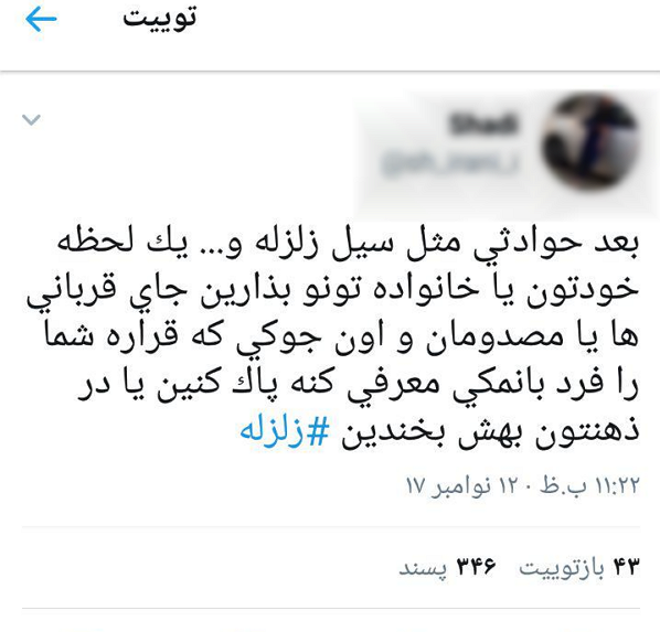 انتقاد کاربران از شوخی‌های بی‌جا با زلزله شب گذشته