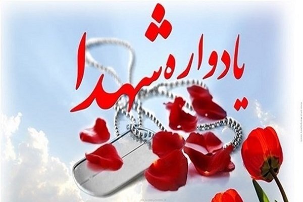 برگزاری یادواره شهدای هنرمند گچساران