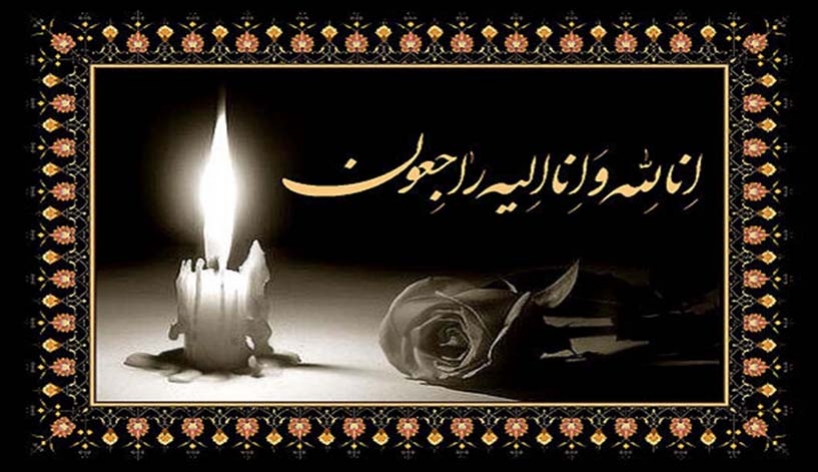 درگذشت پدر شهیدان اکبری در خرم بید