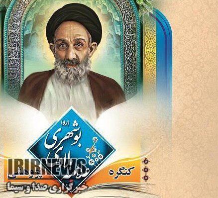 برگزاری سومین کنگره علمی پژوهشی علامه بلادی