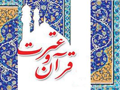 فراخوان جشنواره رسانه‌های نوشتاری و دیجیتال قرآن و عترت فارس