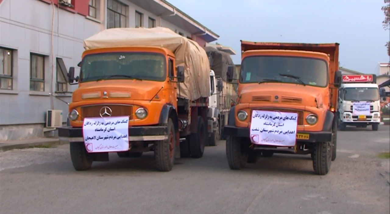 تداوم ارسال کمک های مردمی از گیلان به مناطق زلزله زده