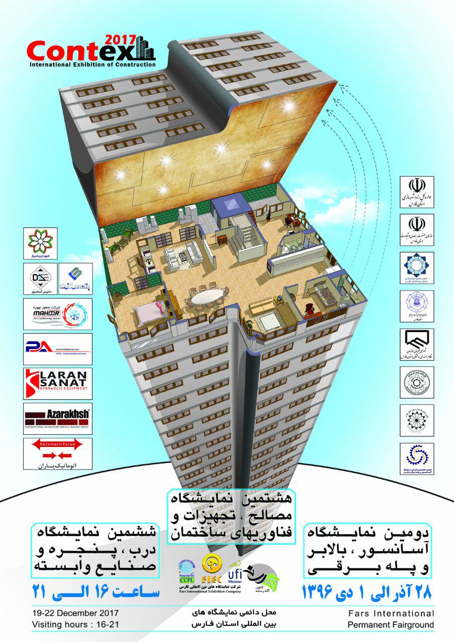 نمایشگاه مصالح، تجهیزات و فناوری‌های ساختمان در شیراز