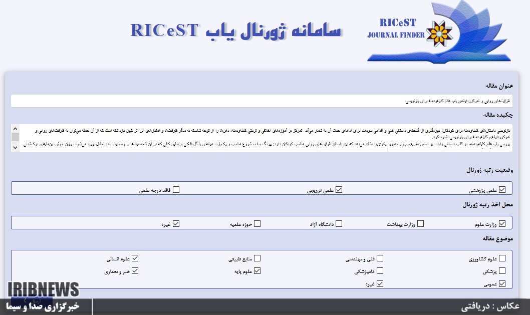 رونمایی از سامانه ژورنال یاب ایران