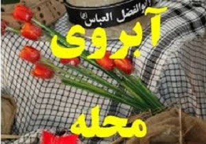 یادواره آبروی محله در شیراز