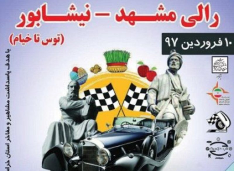 برگزاری رقابت رالی خانوادگی