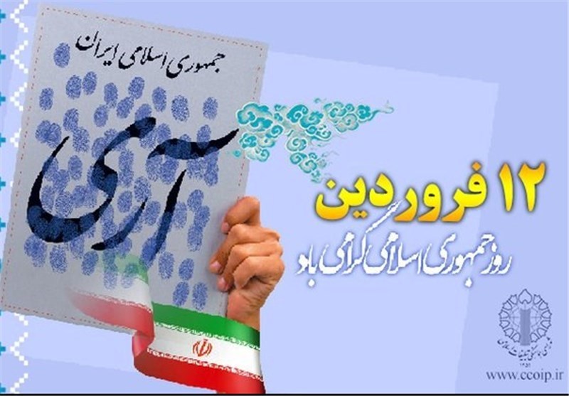 بيانيه شوراي هماهنگي تبليغات اسلامي استان به مناسبت ۱۲ فروردين