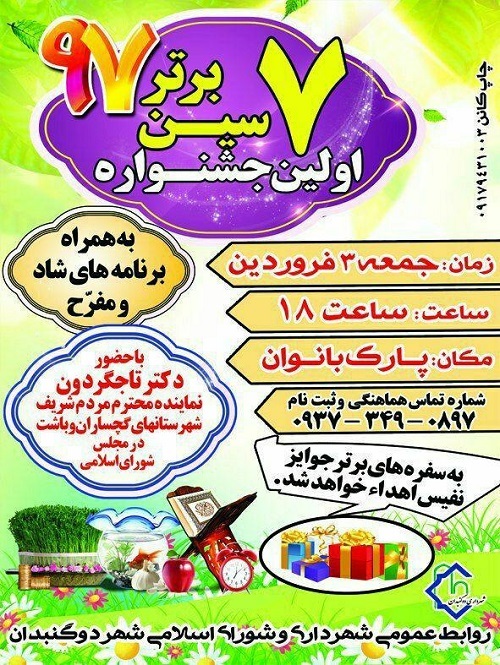 برگزاری جشنواره هفت سین نوروزی در گچساران