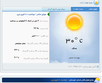 کاهش دمای هوا از پایان هفته در آبادان و خرمشهر