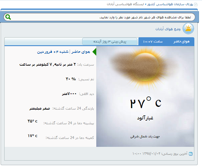 وزش بادهای قابل ملاحظه در آبادان و خرمشهر