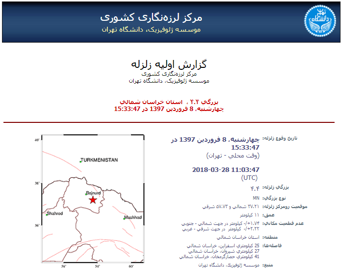 زلزله چهار و چهار دهم ریشتری اسفراین