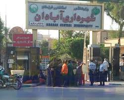 تجمع کارکنان شهرداری آبادان